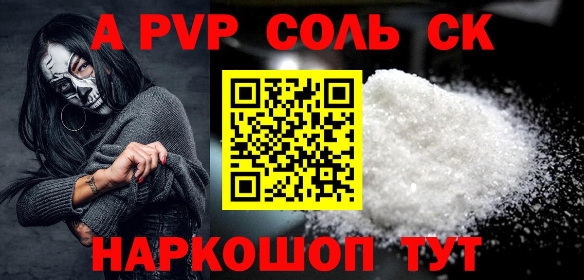 Бийск  Alpha PVP Crystall  A PVP Crystall  Альфа ПВП СК  Вход с VPN 