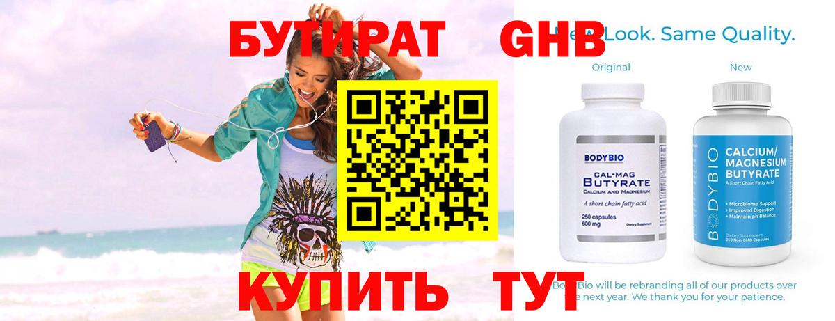 Бутират вода  Вход с VPN  Бийск 