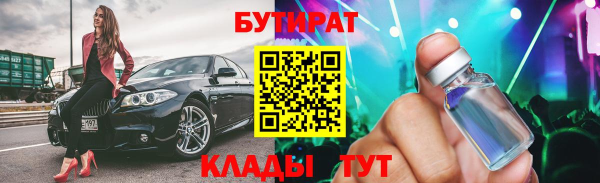 БУТИРАТ буратино Бийск