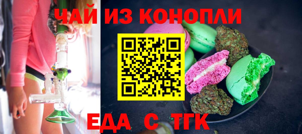 Печенье с ТГК конопля  Вход с VPN  Бийск 