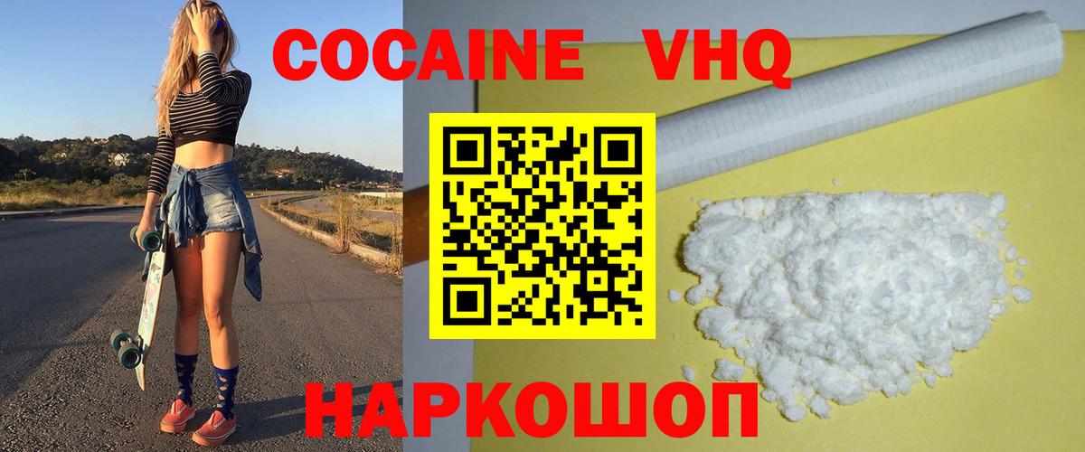 Бийск  КОКАИН Эквадор  Вход с VPN  Cocaine  Кокаин Колумбийский 