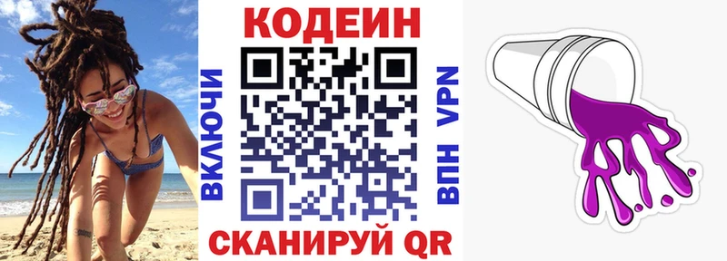Codein Purple Drank  Бийск 