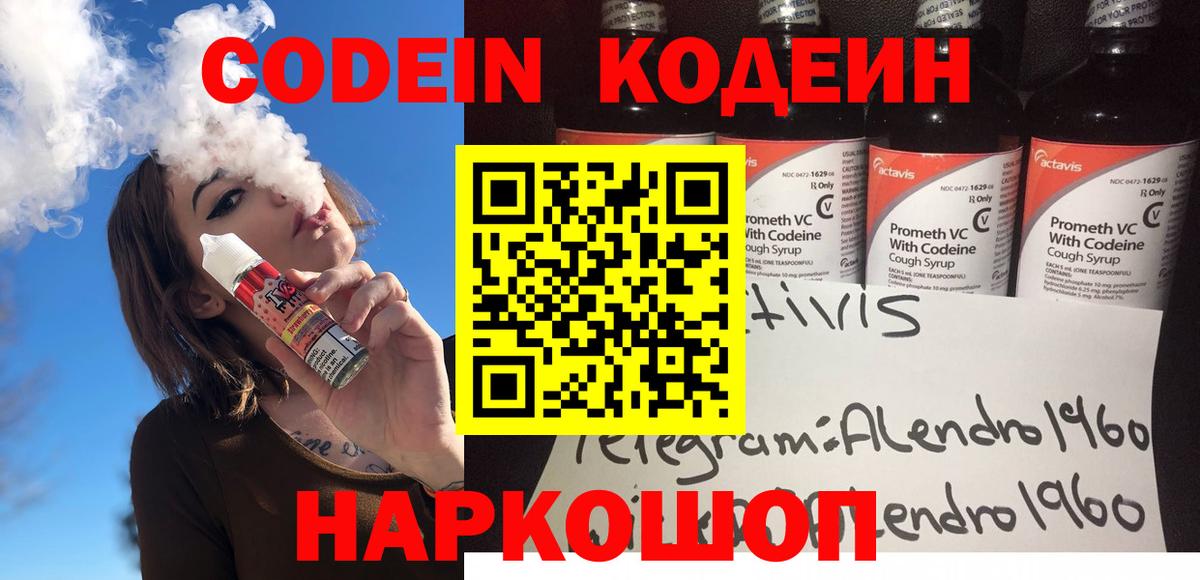Кодеиновый сироп Lean напиток Lean (лин) Бийск