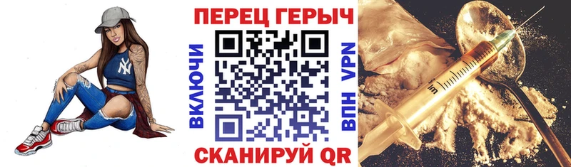 ГЕРОИН хмурый Бийск