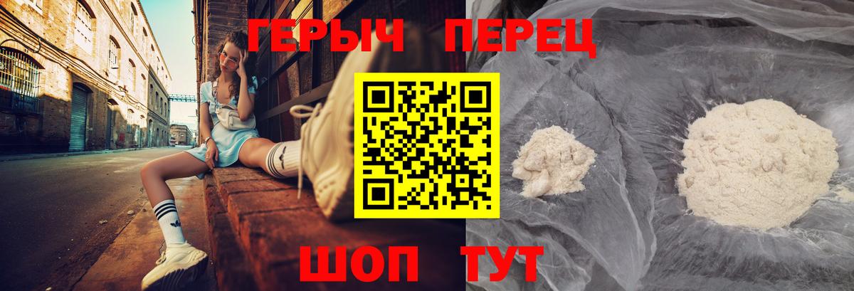Героин белый Бийск