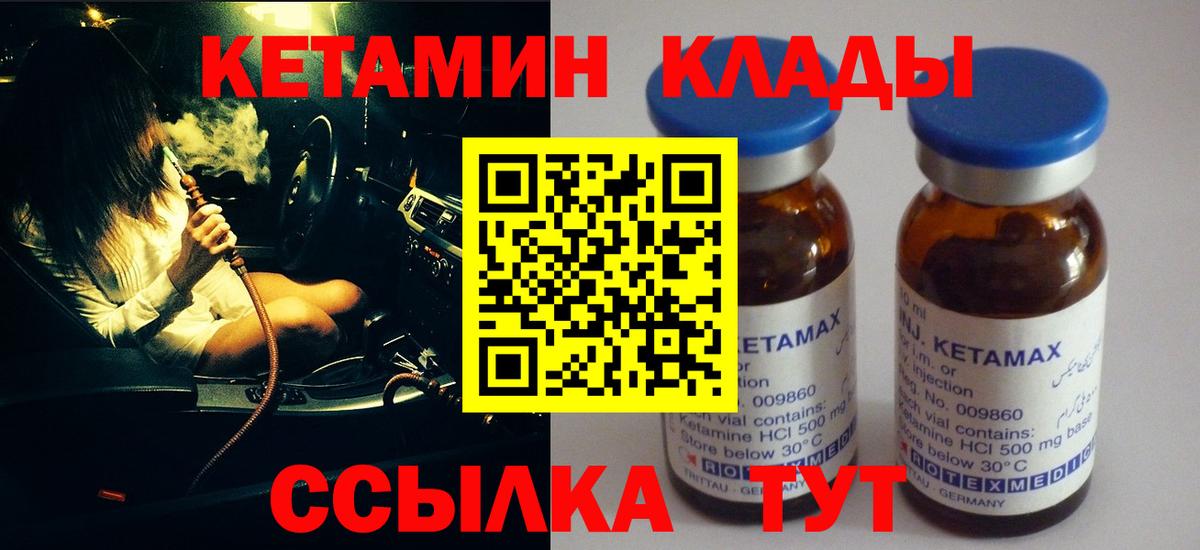 КЕТАМИН ketamine  КЕТАМИН ketamine  Вход с VPN  Бийск 