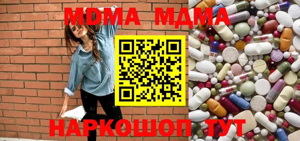 МДМА  Вход с VPN  Бийск  MDMA Molly 