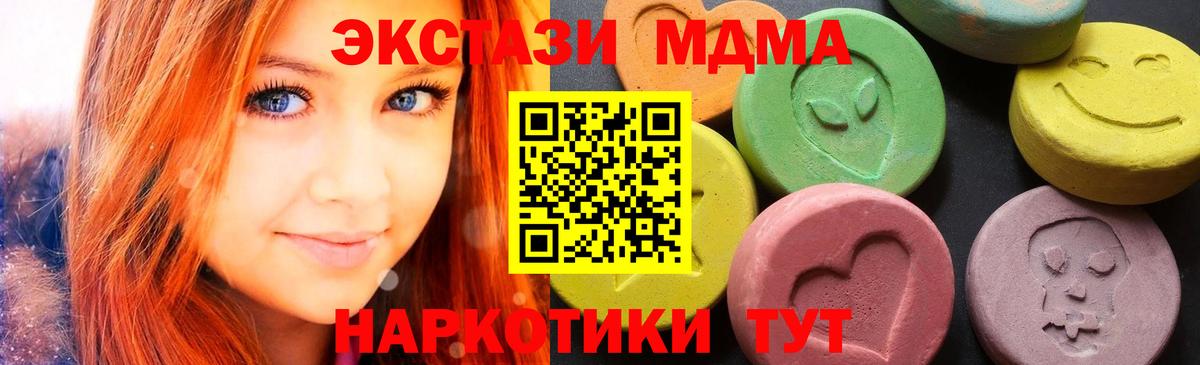 MDMA кристаллы Бийск