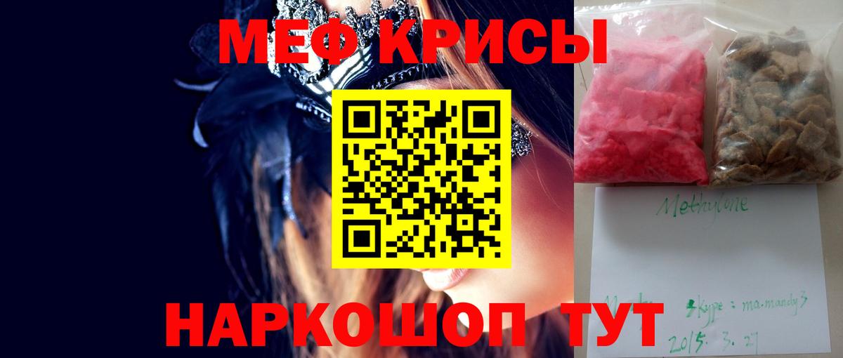 Меф мяу мяу  Бийск