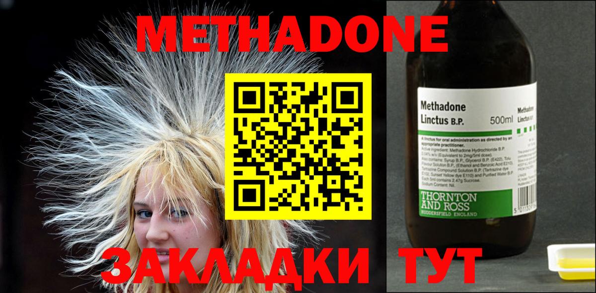 МЕТАДОН VHQ Бийск