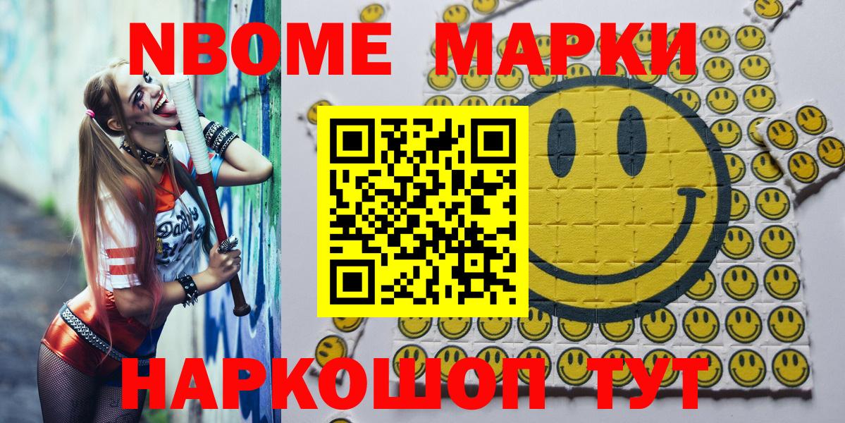 Марки 25I-NBOMe 1,5мг  Марки 25I-NBOMe 1,5мг  Наркотические марки  Бийск  Вход с VPN 