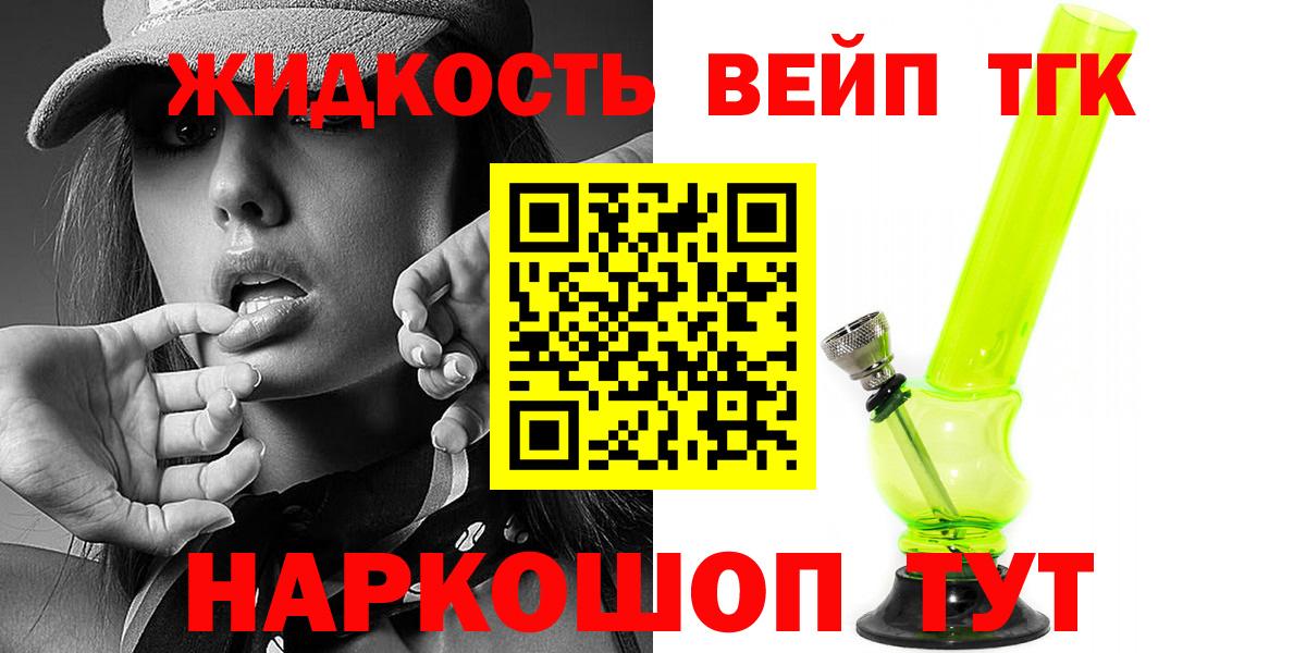 ТГК жижа  ТГК Wax  Вход с VPN  ОМГ ОМГ ТОР  Бийск 